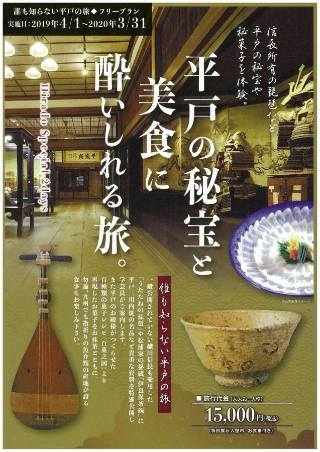 Hotel Saiyo Wakigawa Hirado Екстериор снимка