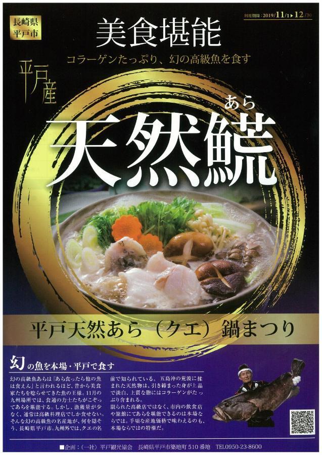 Hotel Saiyo Wakigawa Hirado Екстериор снимка